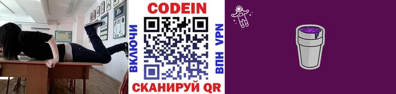 Codein Purple Drank  где купить наркоту  Сысерть 